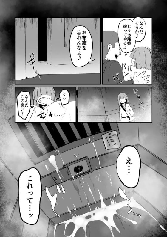 【エロ漫画】 メスガキ修道女達のエッチな懺悔室！！ 金欠になったエッチ大好き少女達がお布施（）のお礼に壁穴手コキフェラｗｗｗ（サンプル24枚）