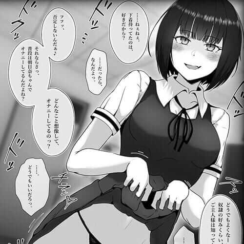 【エロ漫画】小悪魔系ドS少女の射精管理！弱みを握られた男子生徒が手コキ搾精されたりオナニーさせられたりｗｗｗ（サンプル9枚）