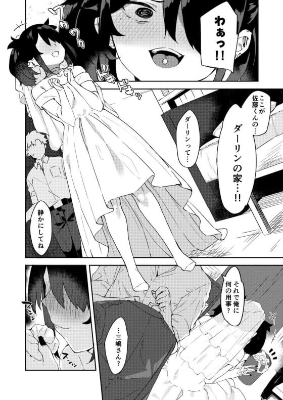 【エロ漫画】ストーカー系陰キャ女子のエッチな恩返し!大学の同期だった女子が幸せを届けるために花嫁衣装でやってきたwww(サンプル11枚)