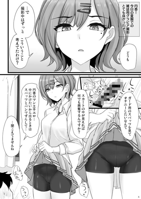 【シャニマス・エロ漫画】信頼度MAXな樋口円香に冷たい目線で見下されながら搾精されちゃうwww(サンプル7枚)