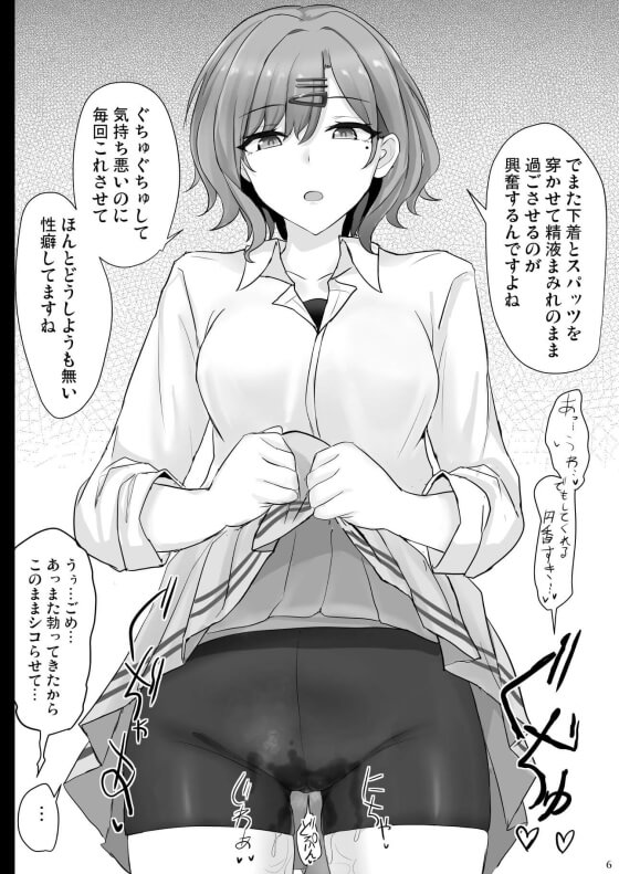 【シャニマス・エロ漫画】信頼度MAXな樋口円香に冷たい目線で見下されながら搾精されちゃうwww(サンプル7枚)