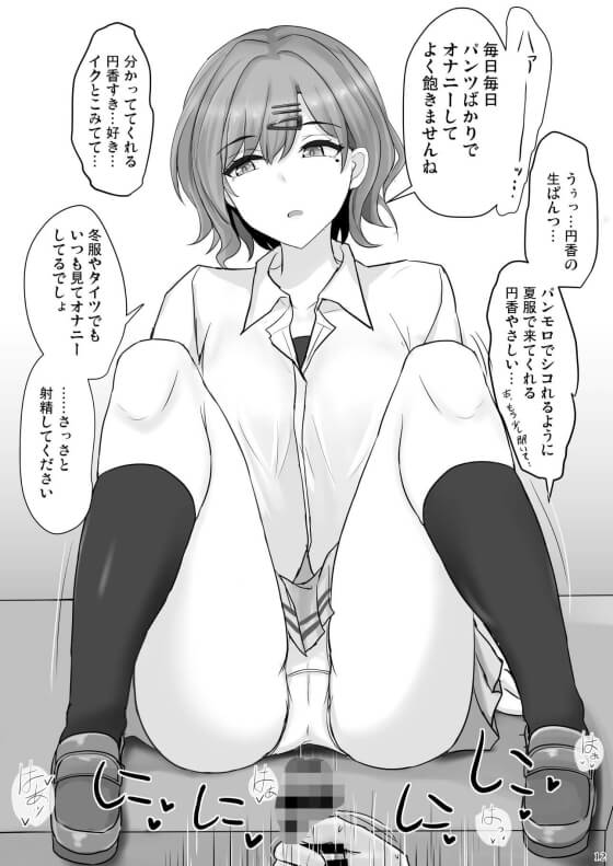 【シャニマス・エロ漫画】信頼度MAXな樋口円香に冷たい目線で見下されながら搾精されちゃうwww(サンプル7枚)