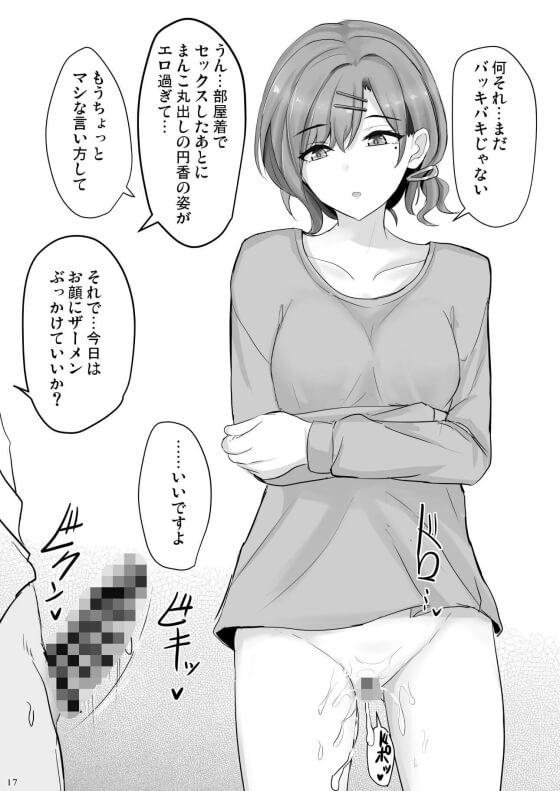 【シャニマス・エロ漫画】信頼度MAXな樋口円香に冷たい目線で見下されながら搾精されちゃうwww(サンプル7枚)