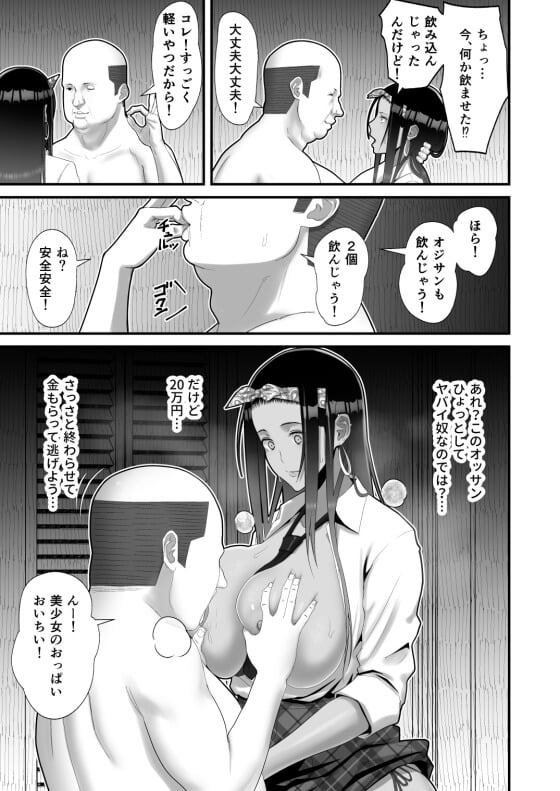 【エロ漫画】ヤバい援交中年おじさんに媚薬セックス！！ 援交を淡々とこなすギャルJKが媚薬を使われ無理やり気持ちよくされてしまい…（サンプル13枚）