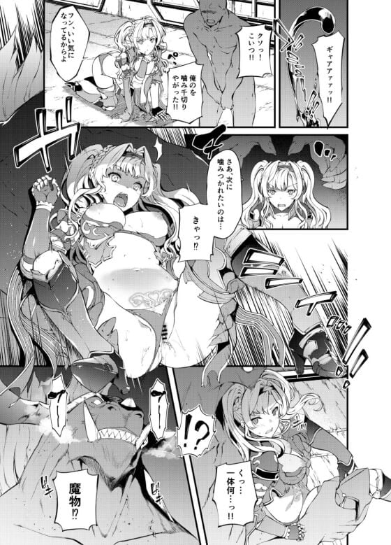 【グラブル・エロ漫画】 敵に囚われたゼタ・ベアトリクス・イルザがゲス男やクリーチャー達に凌辱レイプされまくる！！（サンプル12枚）
