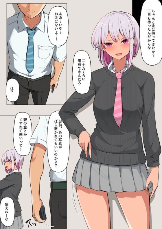 【エロ漫画】イジメギャルJKに復讐催眠レイプ!屈辱が限界に達したイジメられっ子が催眠アプリを大金で手に入れた結果・・・(サンプル16枚)