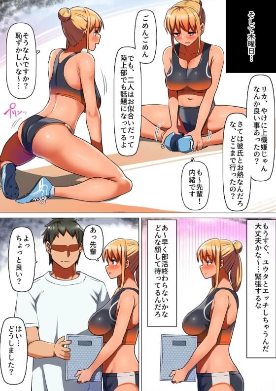 【エロ漫画】スポーツ彼女が催眠アプリでNTR調教!彼氏とのセックスの約束の日にゲス男先輩に突然催眠アプリを使われ…(サンプル15枚)