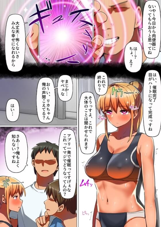 【エロ漫画】スポーツ彼女が催眠アプリでNTR調教!彼氏とのセックスの約束の日にゲス男先輩に突然催眠アプリを使われ…(サンプル15枚)