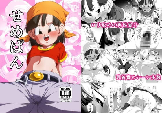 【ドラゴンボール・エロ漫画】ドSなパンちゃんに乳首責めされまくって気持ちよくされちゃってるドMホイホイ漫画www(サンプル7枚)