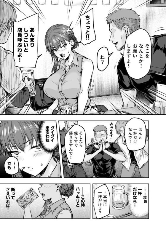 【エロ漫画】ナンパDQN達にイカされまくる彼氏持ちOL!ヘタレ彼氏のせいで体を持て余してるOLがナンパで泥酔させられてしまい…(サンプル17枚)