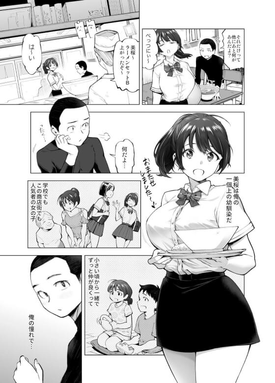 【エロ漫画】愚劣なキモオヤジにNTRレイプされちゃう巨乳幼馴染！大家のキモオヤジに経営が苦しい店の家賃延滞をダシにされてエロく育ったカラダを貪られる…（サンプル11枚）