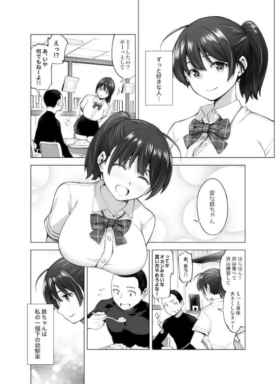 【エロ漫画】愚劣なキモオヤジにNTRレイプされちゃう巨乳幼馴染！大家のキモオヤジに経営が苦しい店の家賃延滞をダシにされてエロく育ったカラダを貪られる…（サンプル11枚）