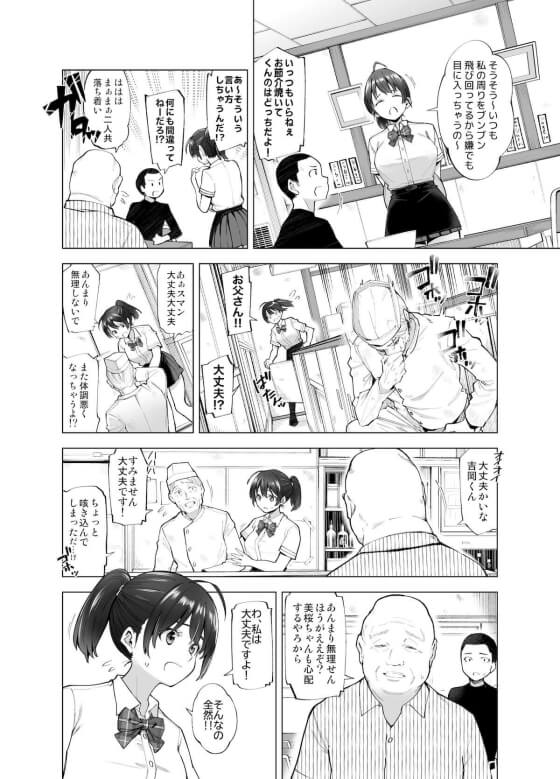 【エロ漫画】愚劣なキモオヤジにNTRレイプされちゃう巨乳幼馴染！大家のキモオヤジに経営が苦しい店の家賃延滞をダシにされてエロく育ったカラダを貪られる…（サンプル11枚）