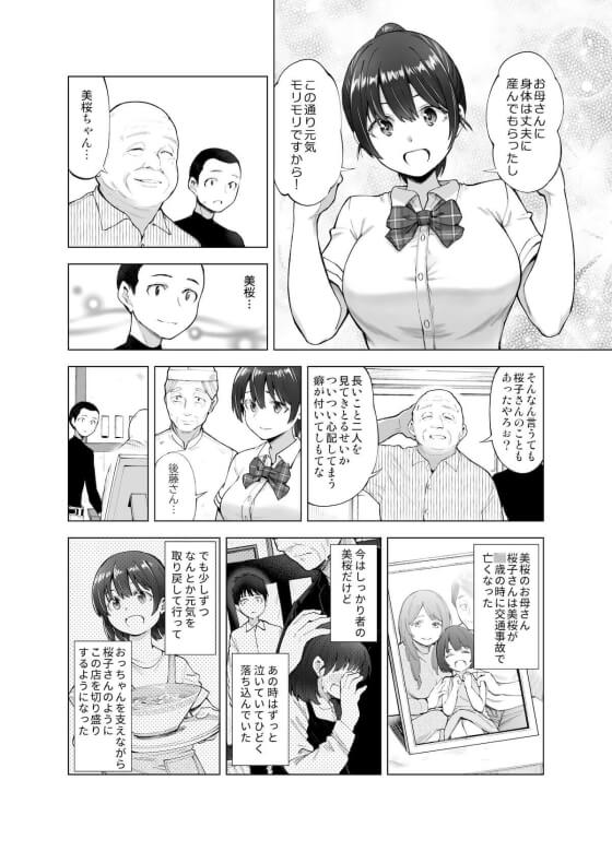 【エロ漫画】愚劣なキモオヤジにNTRレイプされちゃう巨乳幼馴染！大家のキモオヤジに経営が苦しい店の家賃延滞をダシにされてエロく育ったカラダを貪られる…（サンプル11枚）