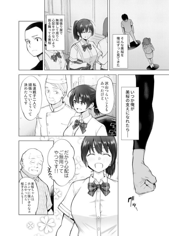 【エロ漫画】愚劣なキモオヤジにNTRレイプされちゃう巨乳幼馴染！大家のキモオヤジに経営が苦しい店の家賃延滞をダシにされてエロく育ったカラダを貪られる…（サンプル11枚）