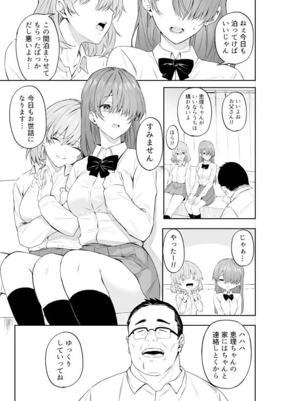 【エロ漫画】親友の父親中年おじさんとの秘密のセックス関係にドハマり!ある日おじさんの自慰現場にでくわしてしまった結果www(サンプル9枚)