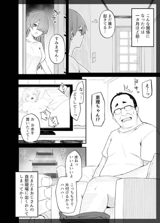 【エロ漫画】親友の父親中年おじさんとの秘密のセックス関係にドハマり!ある日おじさんの自慰現場にでくわしてしまった結果www(サンプル9枚)
