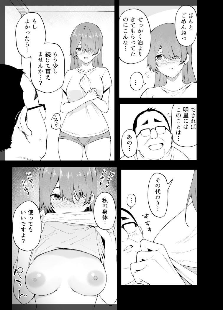 エロ漫画】親友の父親中年おじさんとの秘密のセックス関係にドハマり！！ ある日おじさんの自慰現場にでくわしてしまった結果ｗｗｗ（サンプル9枚） |  キモ男陵辱同人道～エロ漫画・同人誌・エロ画像