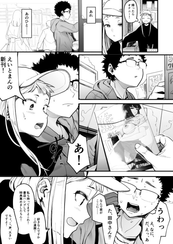 【エロ漫画】童貞教師とオタクに優しいビッチギャルJK!独身教師のJKモノエロ漫画好きがバレたのをきっかけに仲良くなって…(サンプル11枚)