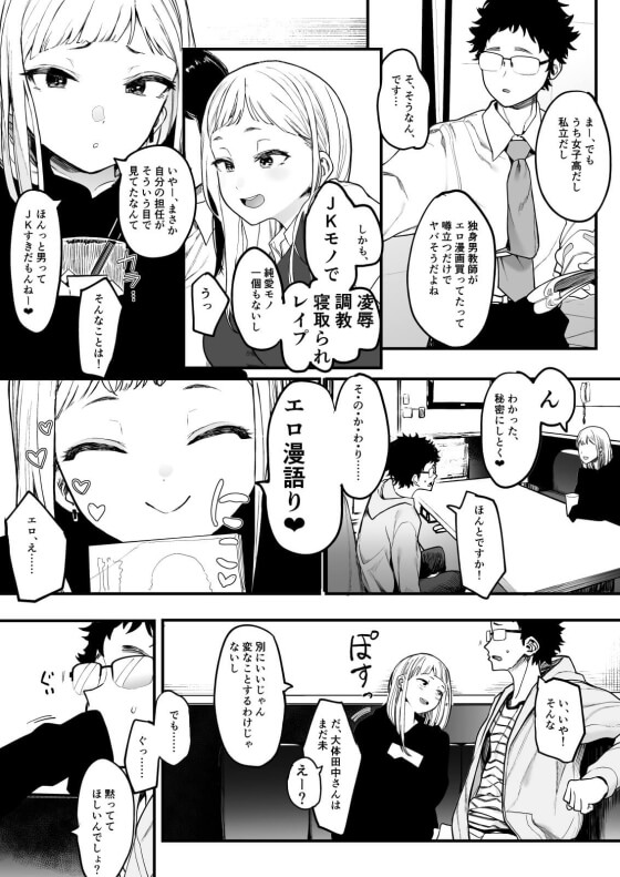【エロ漫画】童貞教師とオタクに優しいビッチギャルJK!独身教師のJKモノエロ漫画好きがバレたのをきっかけに仲良くなって…(サンプル11枚)