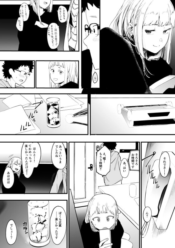 【エロ漫画】童貞教師とオタクに優しいビッチギャルJK!独身教師のJKモノエロ漫画好きがバレたのをきっかけに仲良くなって…(サンプル11枚)