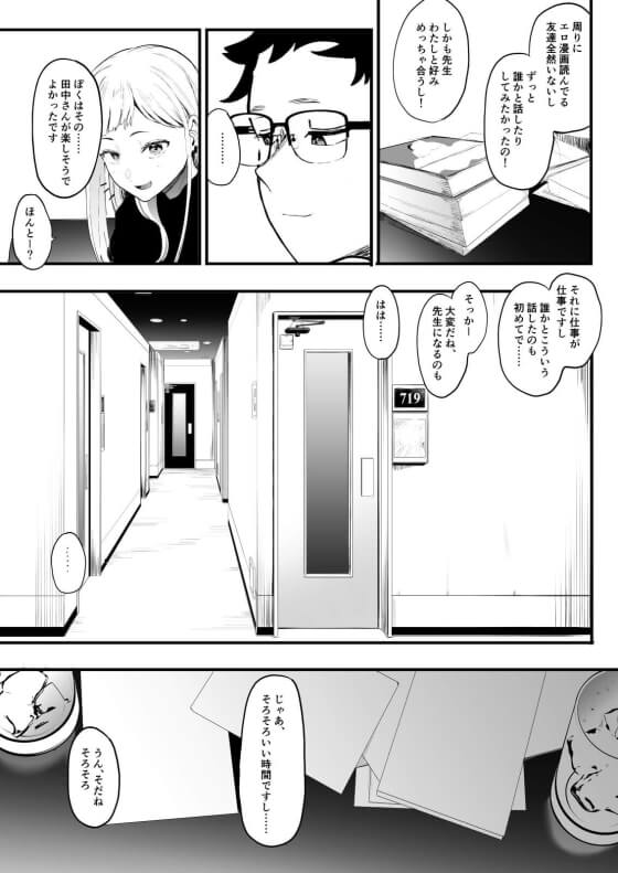 【エロ漫画】童貞教師とオタクに優しいビッチギャルJK!独身教師のJKモノエロ漫画好きがバレたのをきっかけに仲良くなって…(サンプル11枚)