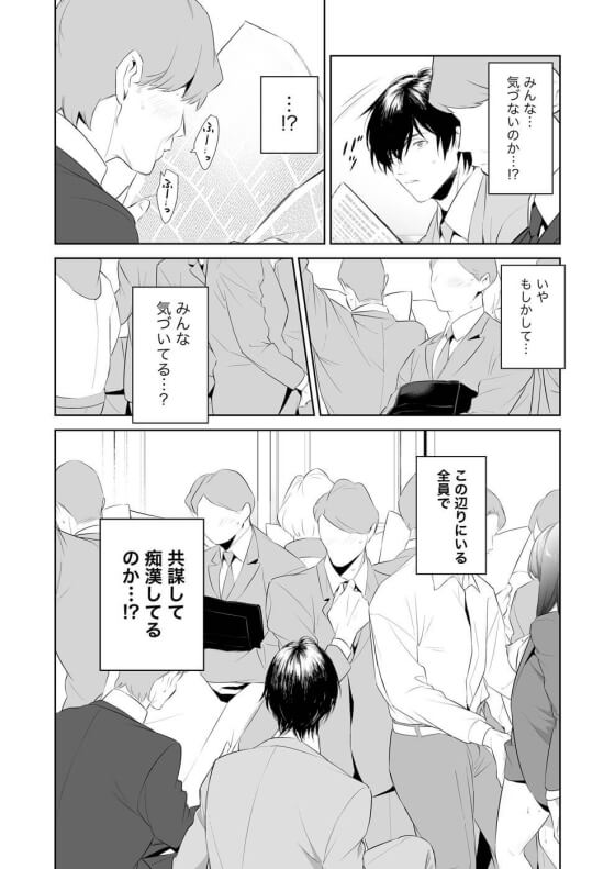 【エロ漫画】目が覚めたら痴漢電車!? うたたねから目覚めたら女性が痴漢に囲まれてエロいことされまくってる・・・けど!?(サンプル10枚)
