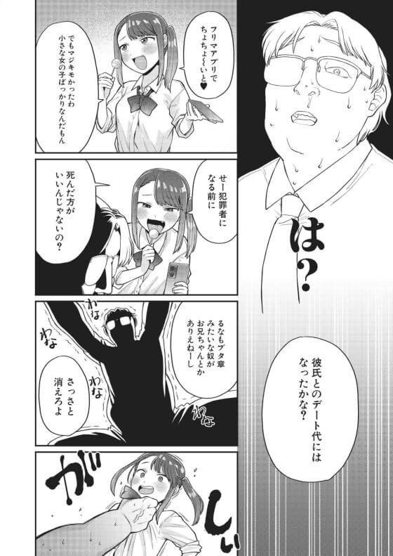 【エロ漫画】生意気メスガキ妹わからせレイプ!キモデブ童貞が普段から見下されてる妹に大事な物を捨てられてマジギレぷっつんレイプ…(サンプル12枚)
