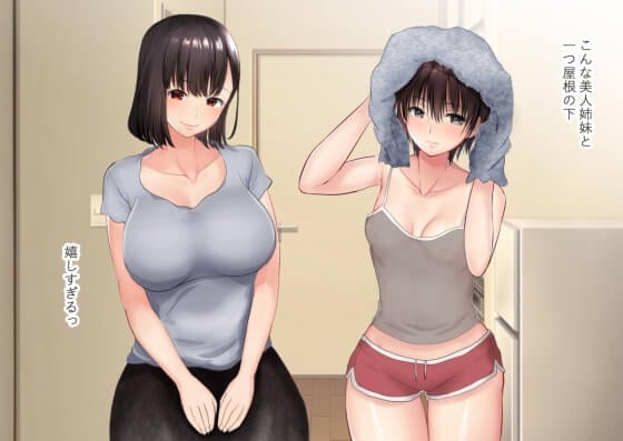 【エロ漫画】管理人姉妹と生ハメO.Kなシェアハウス！夜中に他の入居者のブサメンや中年おじさんとのセックスを目撃した結果… （サンプル31枚）