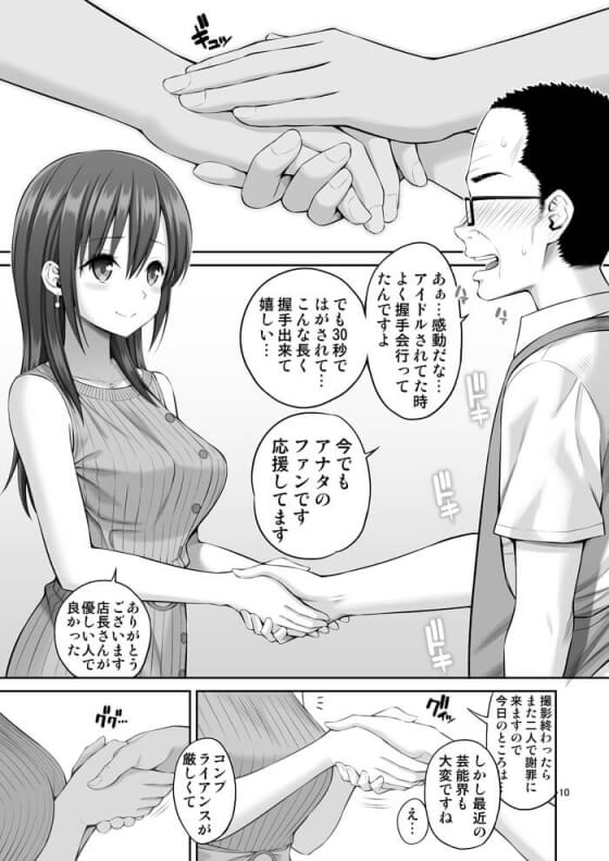 【エロ漫画】元アイドル人妻がキモオタ中年おやじにNTRレイプ！！ コンビニで夫が万引き冤罪を吹っかけられて脅迫されてしまい…（サンプル16枚）