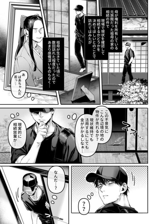 【エロ漫画】幽霊女とのガチ恋カップルを別の触手幽霊が襲撃レイプ！！ 祖母の遺産相続の確認で廃旅館を訪れた結果…（サンプル11枚）