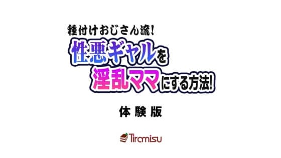 【エロ漫画】 都市伝説「種付けおじさん」にお仕置き種付けレイプされちゃう性悪金髪ギャルJKｗｗｗ（サンプル63枚）