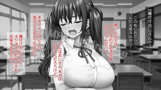 【エロ漫画】 都市伝説「種付けおじさん」にお仕置き種付けレイプされちゃう性悪金髪ギャルJKｗｗｗ（サンプル63枚）