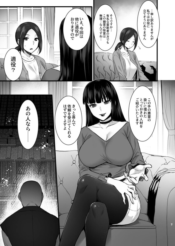 【エロ漫画】種付けおじさんのオチンポ除霊!男嫌いの幽霊少女が寺生まれの種付けおじさんがハメハメ除霊www(サンプル14枚)