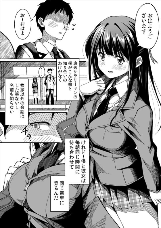 【エロ漫画】 憧れの清楚少女に痴漢プレイ！！ いつも痴漢達から守ってあげていた清楚JKにモヤモヤ我慢の限界で… （サンプル19枚）