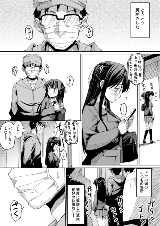 【エロ漫画】 憧れの清楚少女に痴漢プレイ！！ いつも痴漢達から守ってあげていた清楚JKにモヤモヤ我慢の限界で… （サンプル19枚）