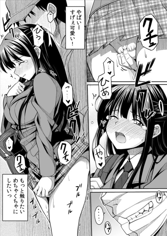 【エロ漫画】 憧れの清楚少女に痴漢プレイ！！ いつも痴漢達から守ってあげていた清楚JKにモヤモヤ我慢の限界で… （サンプル19枚）