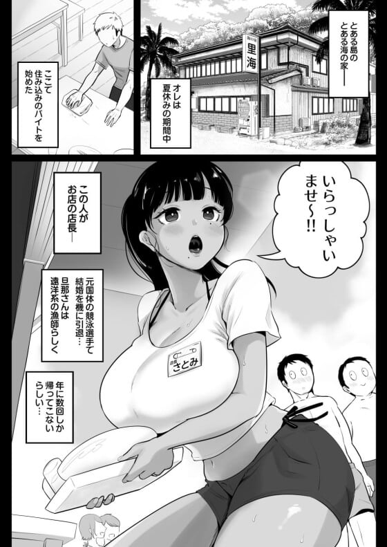 【エロ漫画】日焼けムチムチ美人人妻の「まかない」セックス！ 海の家店長のオナニー現場に遭遇したバイト君ｗｗｗ（サンプル14枚）