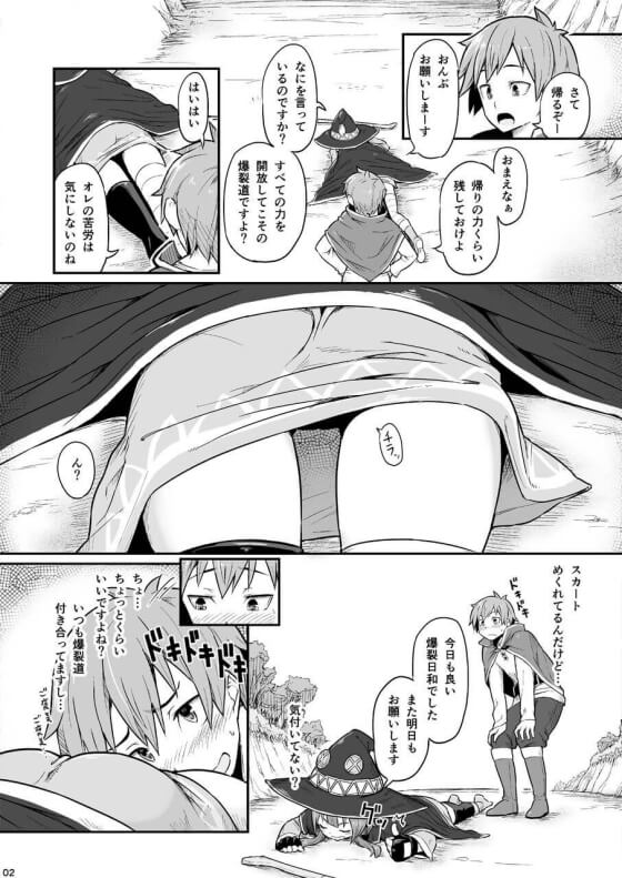 【このすば！・エロ漫画】 脱力して身動きとれないめぐみんの無防備なお尻に興奮したカズマがオチンポ挿入ｗｗｗ（サンプル7枚）