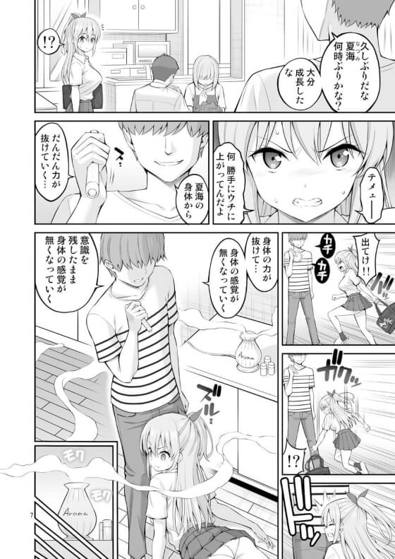 【エロ漫画】妹催眠レイプでじっくり快楽開発！！ 過去に家を追い出された兄に催眠でカラダの自由を奪われ…（サンプル8枚）