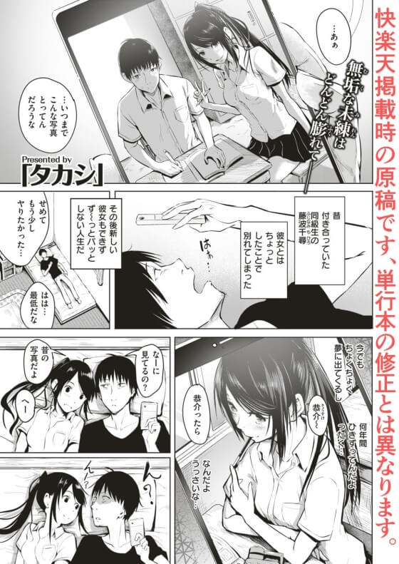 【エロ漫画】過去に戻って元カノJKとやり直しセックス!くだらない喧嘩で別れてずっと後悔を引きずっていた男に奇跡が…(サンプル25枚)