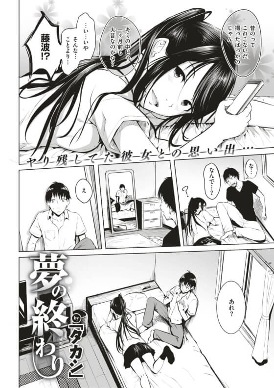 【エロ漫画】過去に戻って元カノJKとやり直しセックス!くだらない喧嘩で別れてずっと後悔を引きずっていた男に奇跡が…(サンプル25枚)