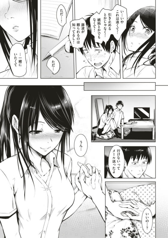 【エロ漫画】過去に戻って元カノJKとやり直しセックス!くだらない喧嘩で別れてずっと後悔を引きずっていた男に奇跡が…(サンプル25枚)