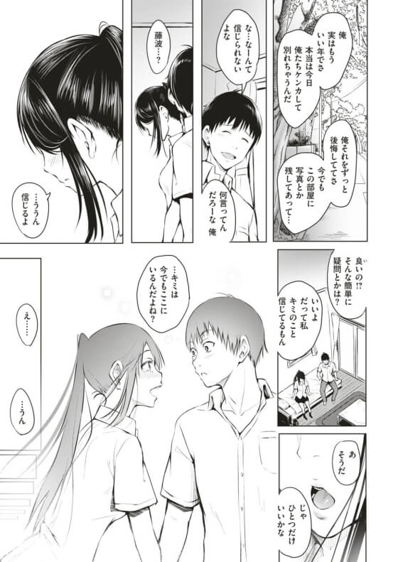 【エロ漫画】過去に戻って元カノJKとやり直しセックス!くだらない喧嘩で別れてずっと後悔を引きずっていた男に奇跡が…(サンプル25枚)