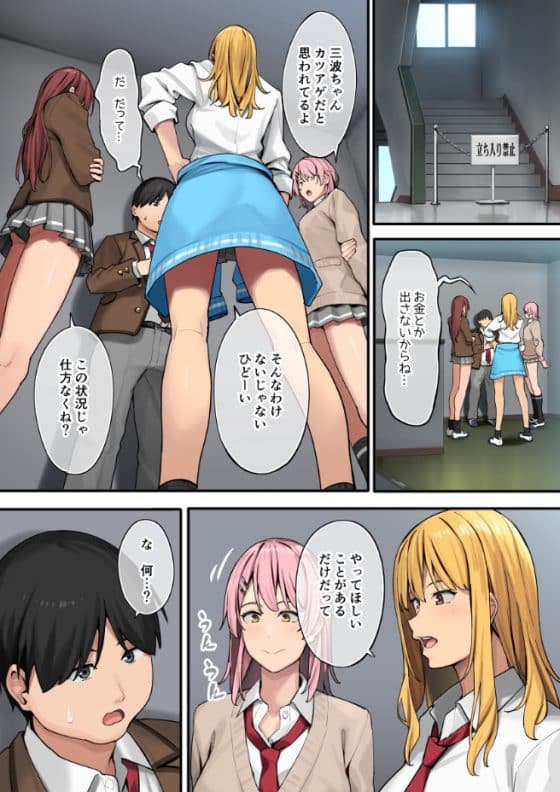 【エロ漫画】デブ童貞男子の筆下ろしギャルハーレム!エッチなご褒美に釣られて全力ダイエット!!