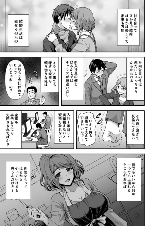 【エロ漫画】年上有能美人妻の掌の上でコロがされるヘタレ男！妻に何一つ勝てない男が思い詰めて浮気してしまった結果ｗｗｗ（サンプル9枚）