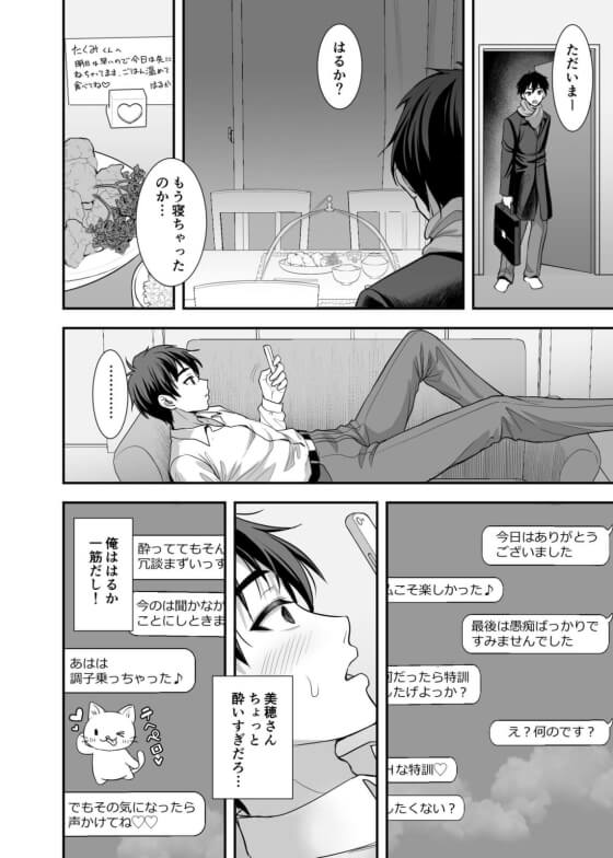 【エロ漫画】年上有能美人妻の掌の上でコロがされるヘタレ男！妻に何一つ勝てない男が思い詰めて浮気してしまった結果ｗｗｗ（サンプル9枚）