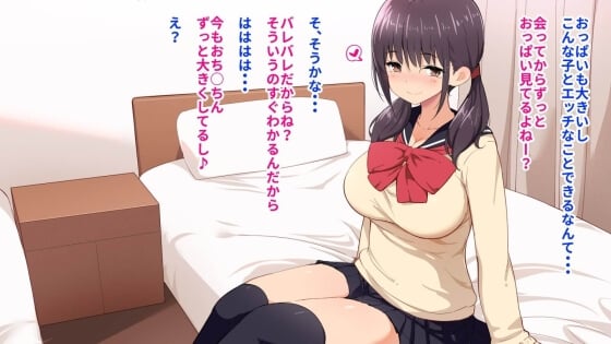 【エロ漫画】素直そうな巨乳JKが実はド淫乱！？ 配信アプリで知り合った少女とパパ活したらドスケベボディで精液からっぽになるまで搾精されたｗｗｗ（サンプル39枚）