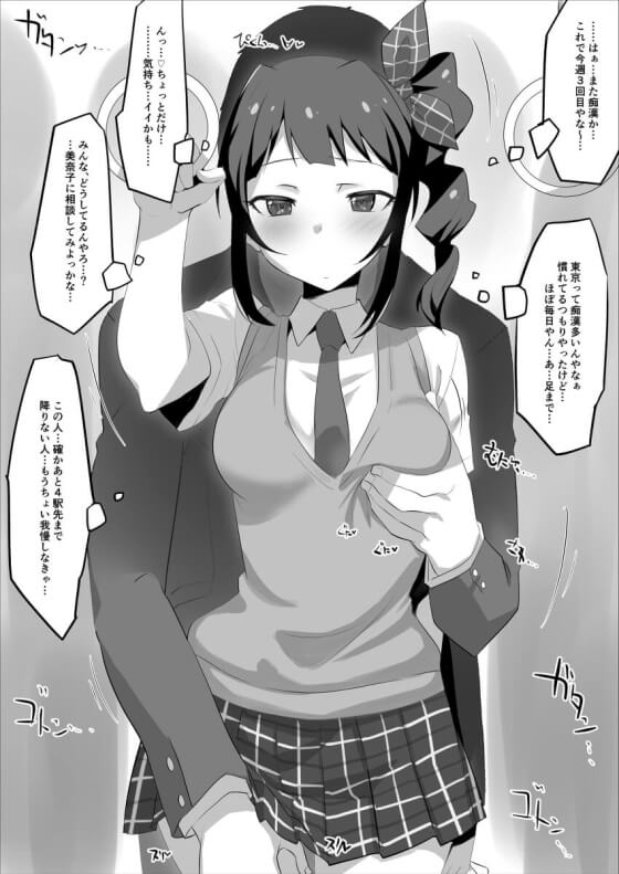 【エロ画像】痴漢レイプ！ゲスおじさん達に電車内で快楽責めされてイカされちゃってる二次エロ画像ｗｗｗ part42