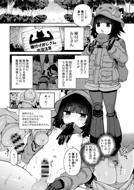 【エロ漫画】種付けおじさんが出没する森!駆除するためにハンターふたなり少女が森に入った結果www(サンプル9枚)